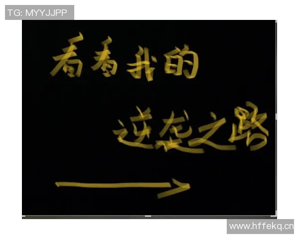 成都羽毛球队逆袭之路：从困境到辉煌的精彩解读与启示