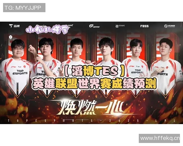 热议英雄联盟TES战队意识变革带来的新机遇与挑战分析 热议英雄联盟TES战队意识变革带来的新机遇与挑战分析